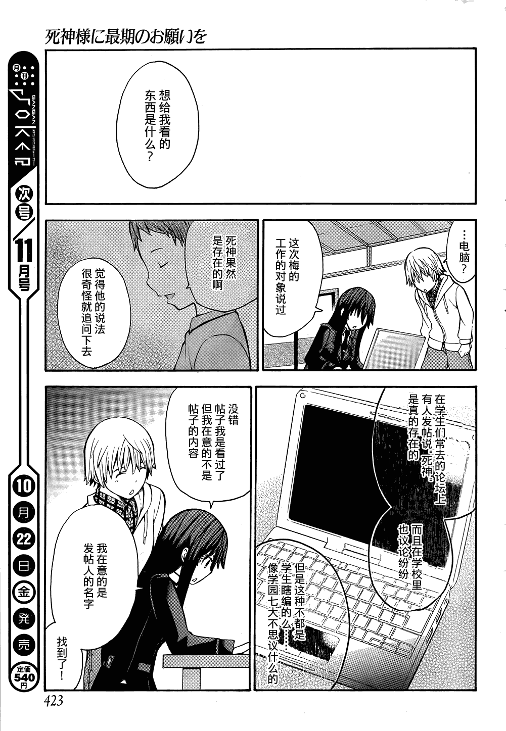 《向死神许下最后的愿望》漫画 最后的愿望012集