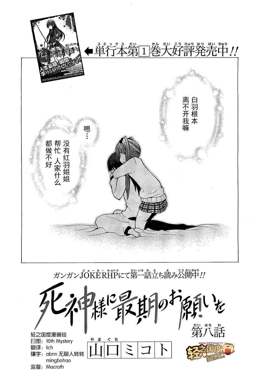 《向死神许下最后的愿望》漫画 最后的愿望008集