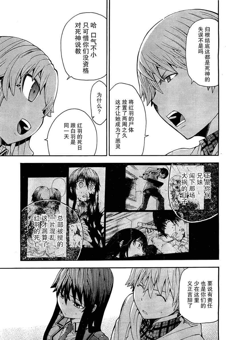 《向死神许下最后的愿望》漫画 最后的愿望008集