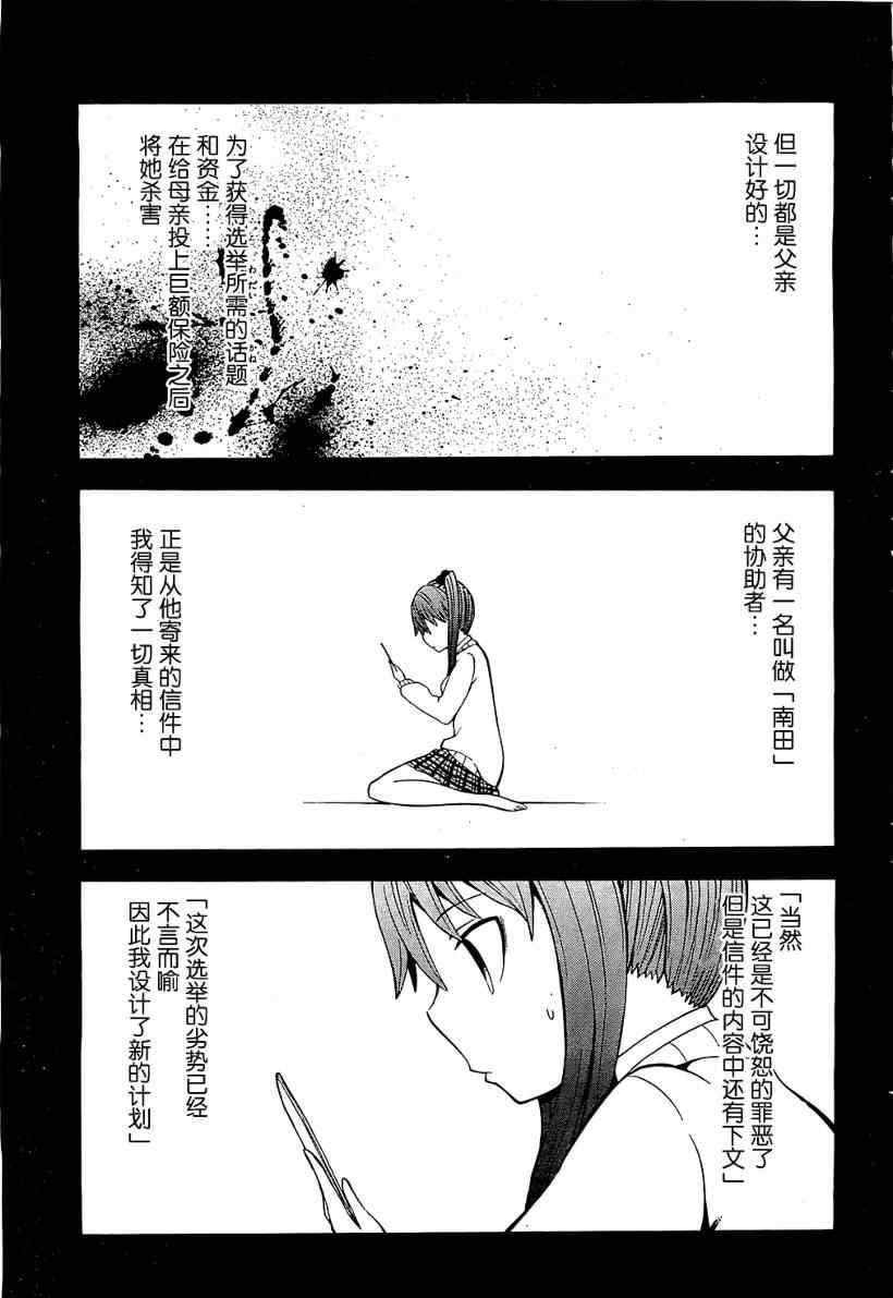 《向死神许下最后的愿望》漫画 最后的愿望008集