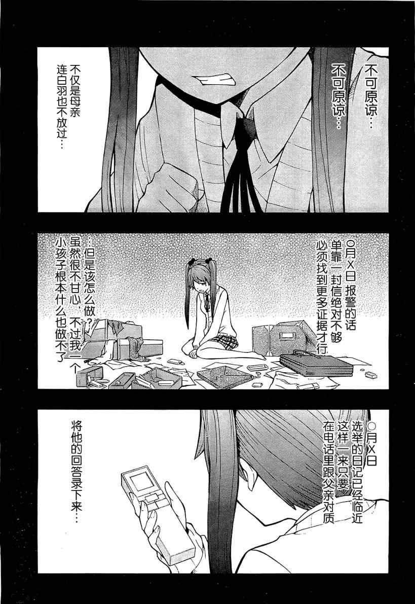 《向死神许下最后的愿望》漫画 最后的愿望008集