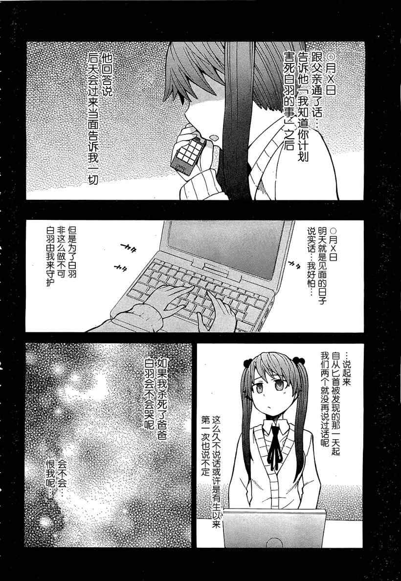 《向死神许下最后的愿望》漫画 最后的愿望008集