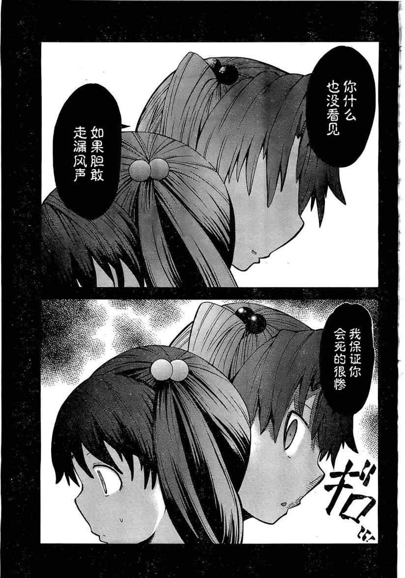 《向死神许下最后的愿望》漫画 最后的愿望007集