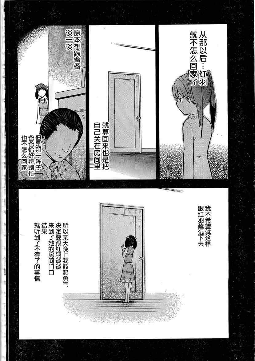 《向死神许下最后的愿望》漫画 最后的愿望007集