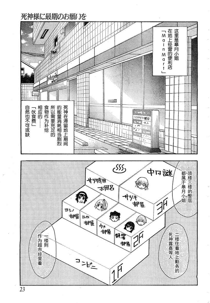 《向死神许下最后的愿望》漫画 最后的愿望006集