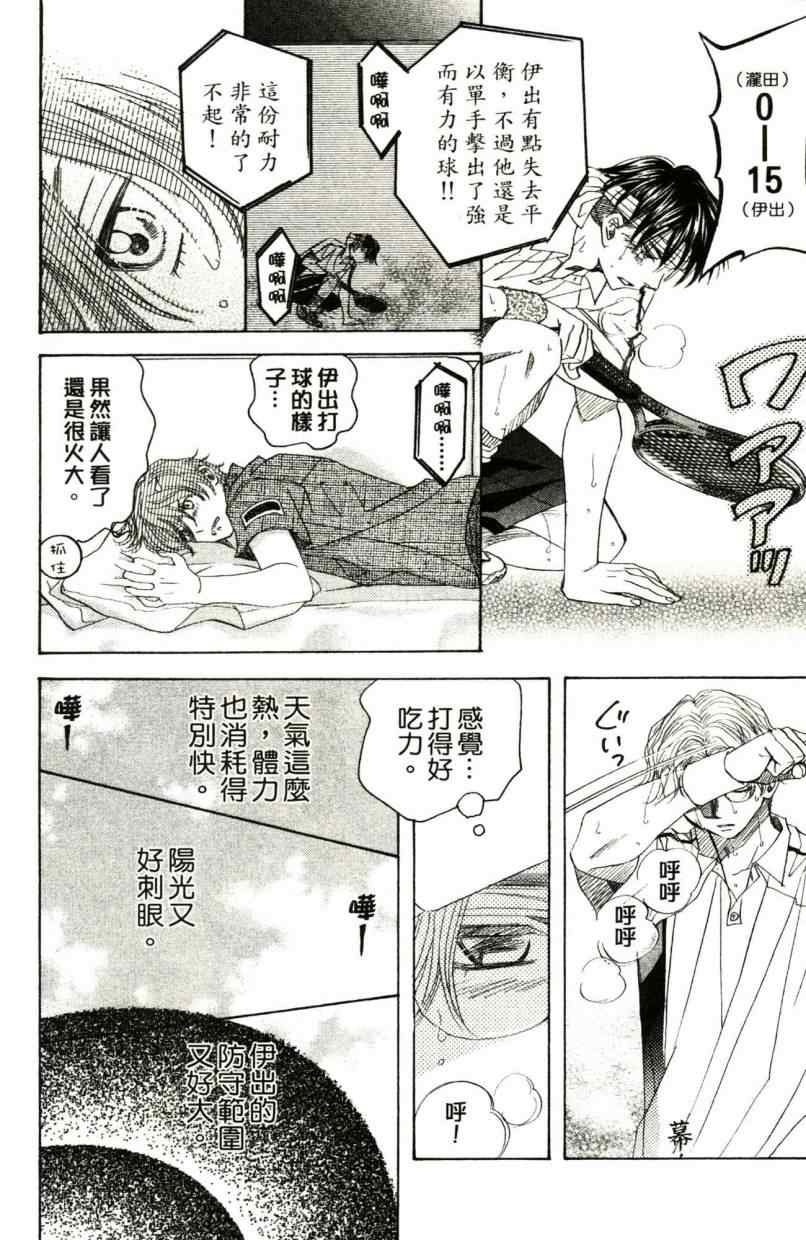 《蓝天下的网球场》漫画 32卷