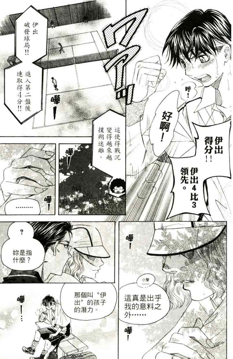 《蓝天下的网球场》漫画 32卷