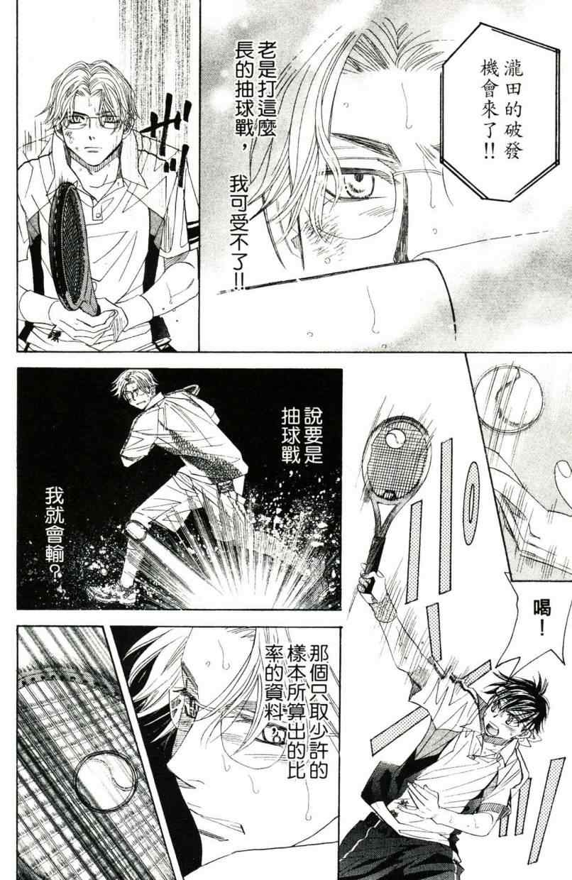 《蓝天下的网球场》漫画 32卷