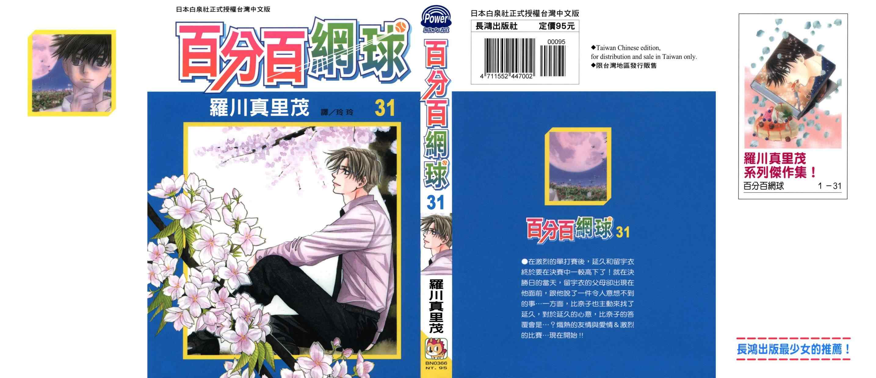 《蓝天下的网球场》漫画 31卷