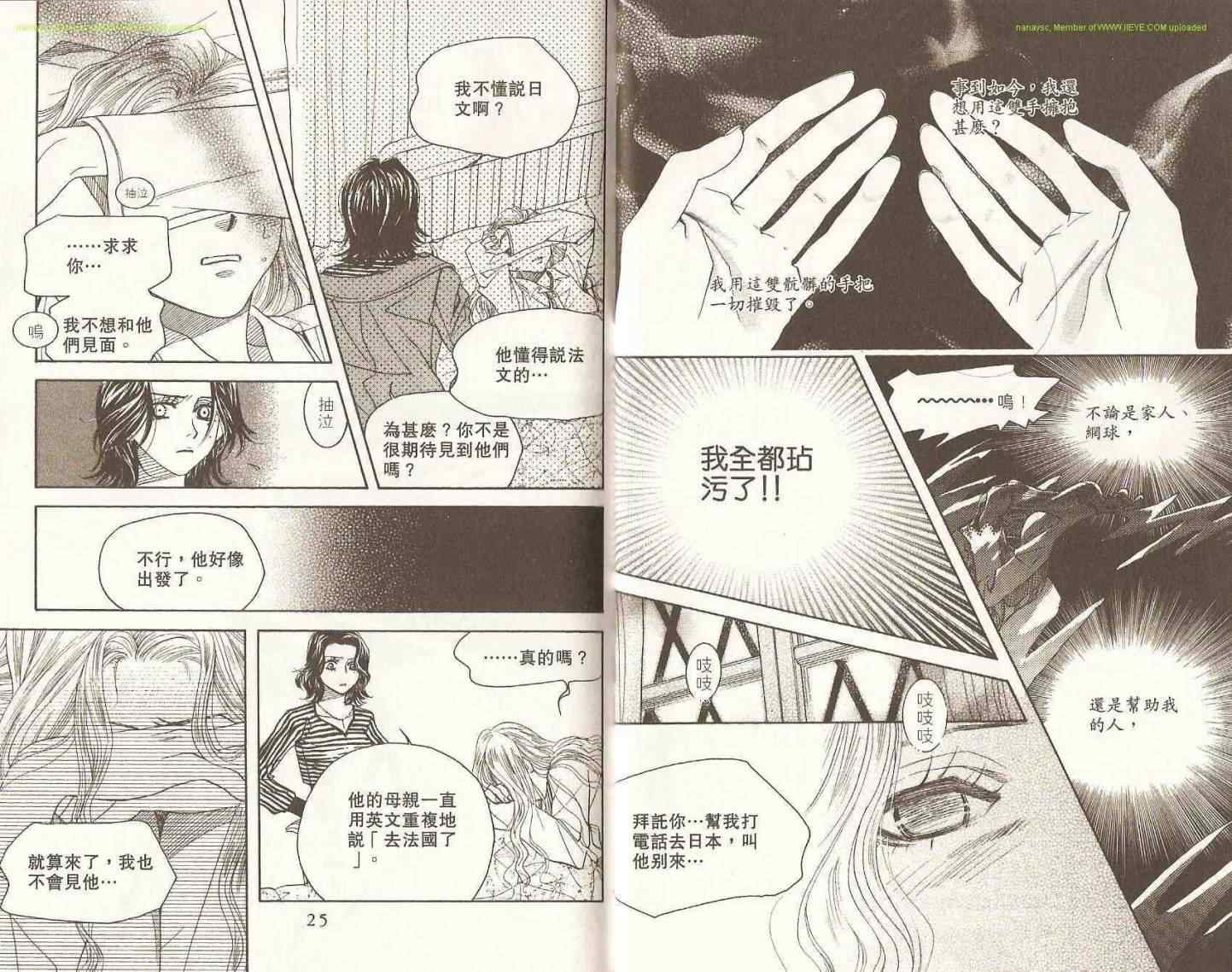 《蓝天下的网球场》漫画 26卷