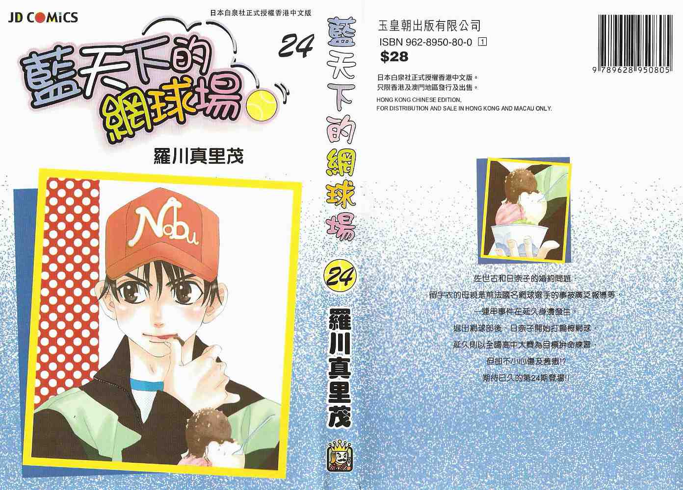 《蓝天下的网球场》漫画 24卷