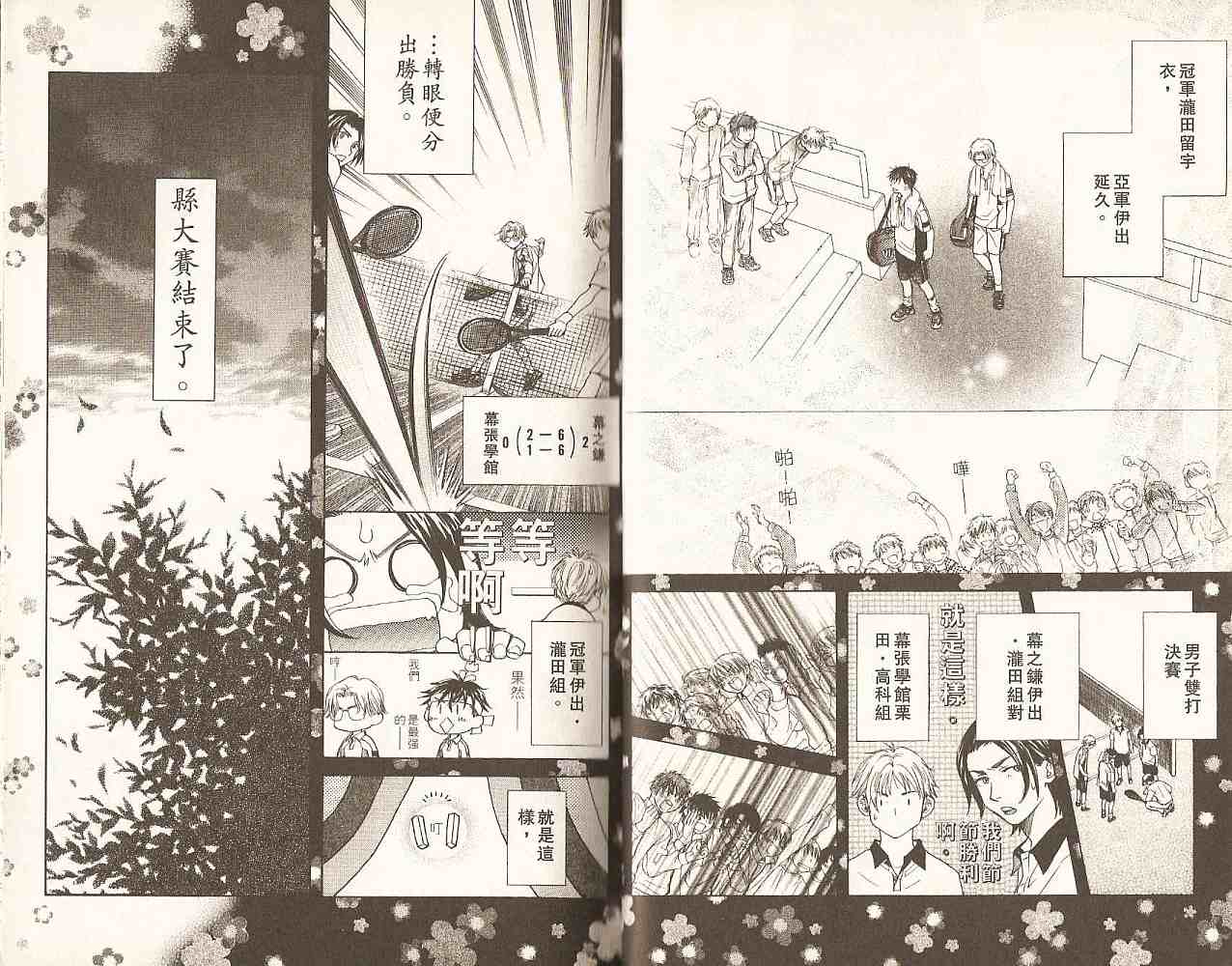 《蓝天下的网球场》漫画 23卷