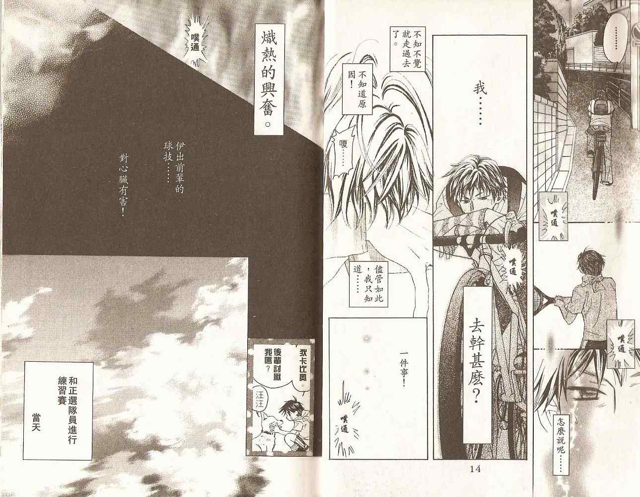 《蓝天下的网球场》漫画 21卷