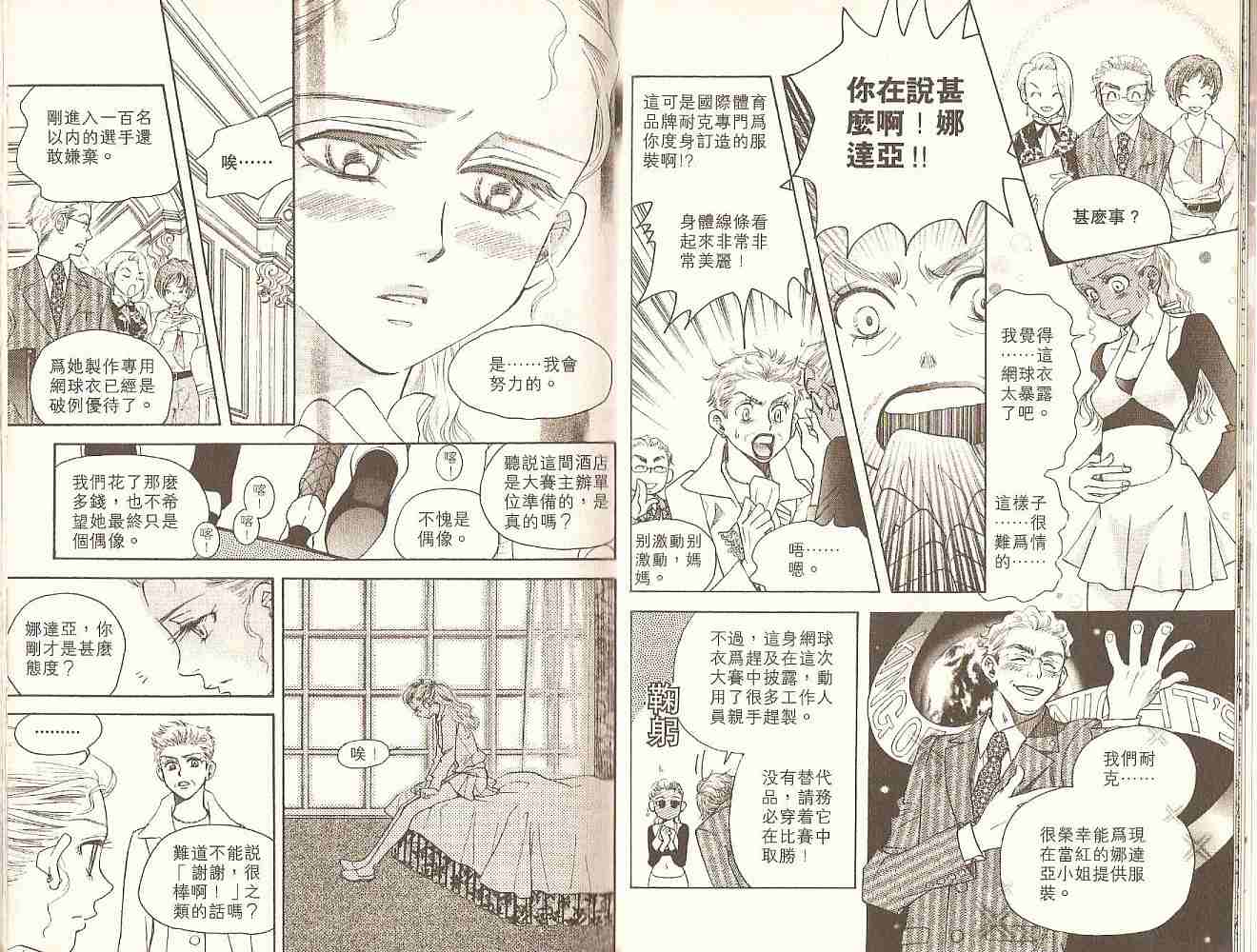 《蓝天下的网球场》漫画 20卷