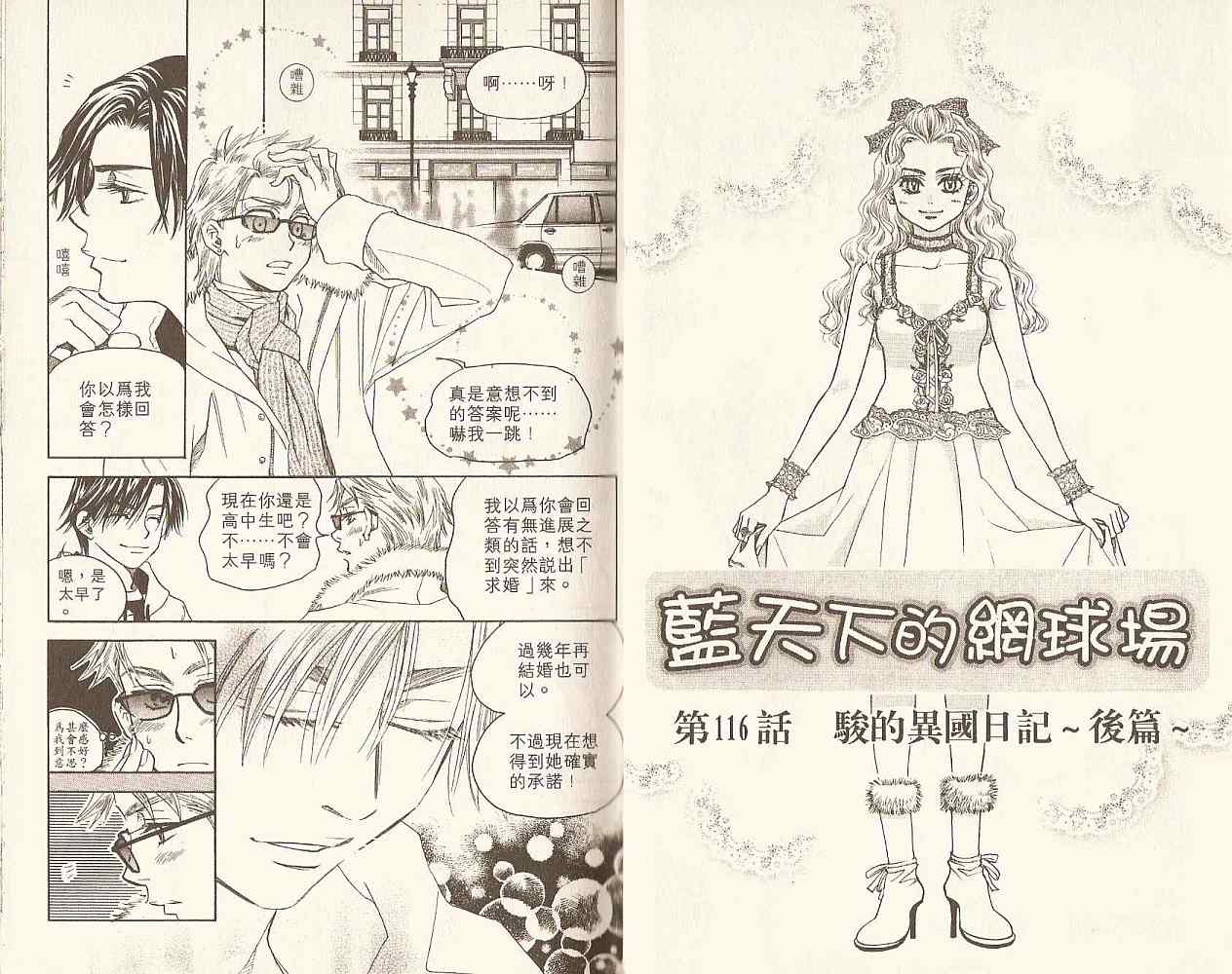 《蓝天下的网球场》漫画 20卷