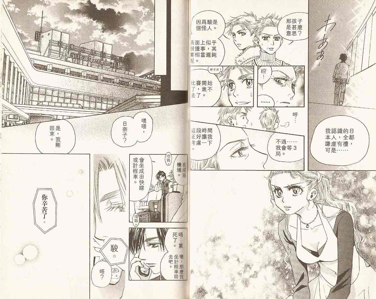 《蓝天下的网球场》漫画 20卷