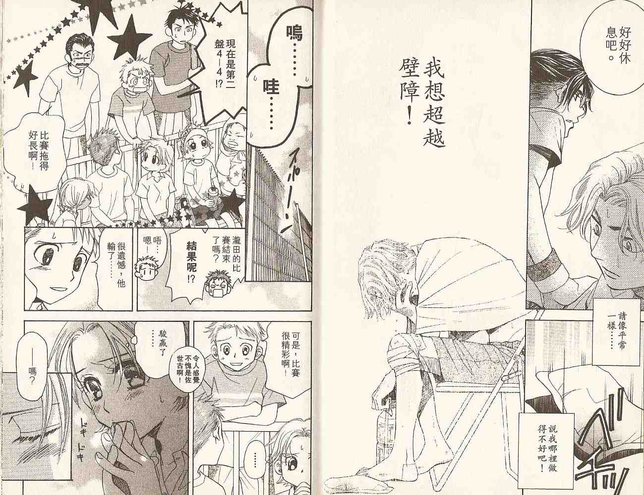 《蓝天下的网球场》漫画 19卷