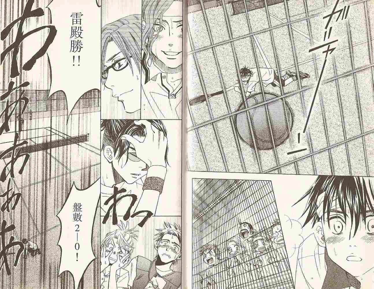 《蓝天下的网球场》漫画 19卷