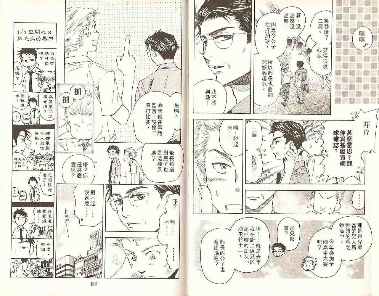 《蓝天下的网球场》漫画 19卷