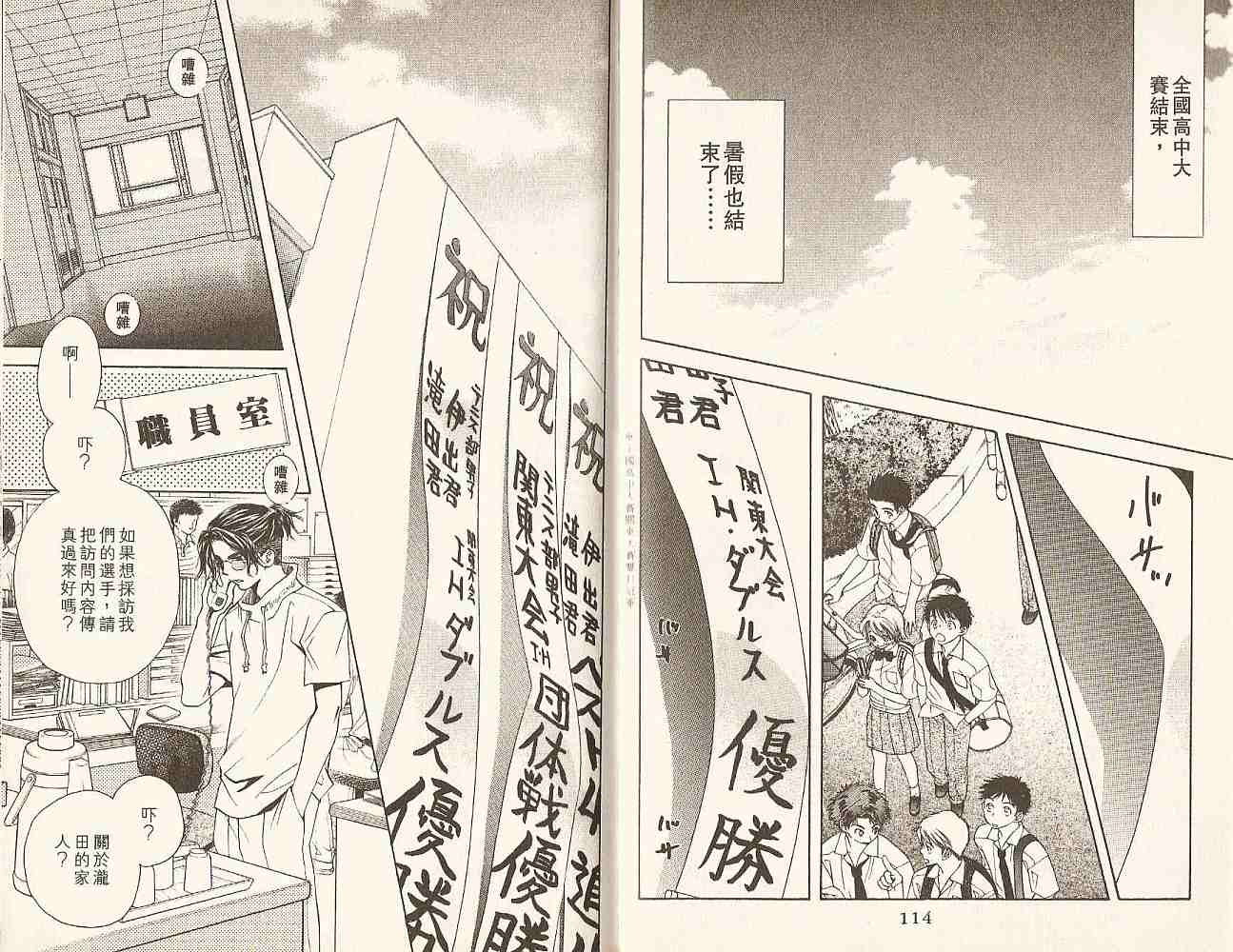 《蓝天下的网球场》漫画 19卷