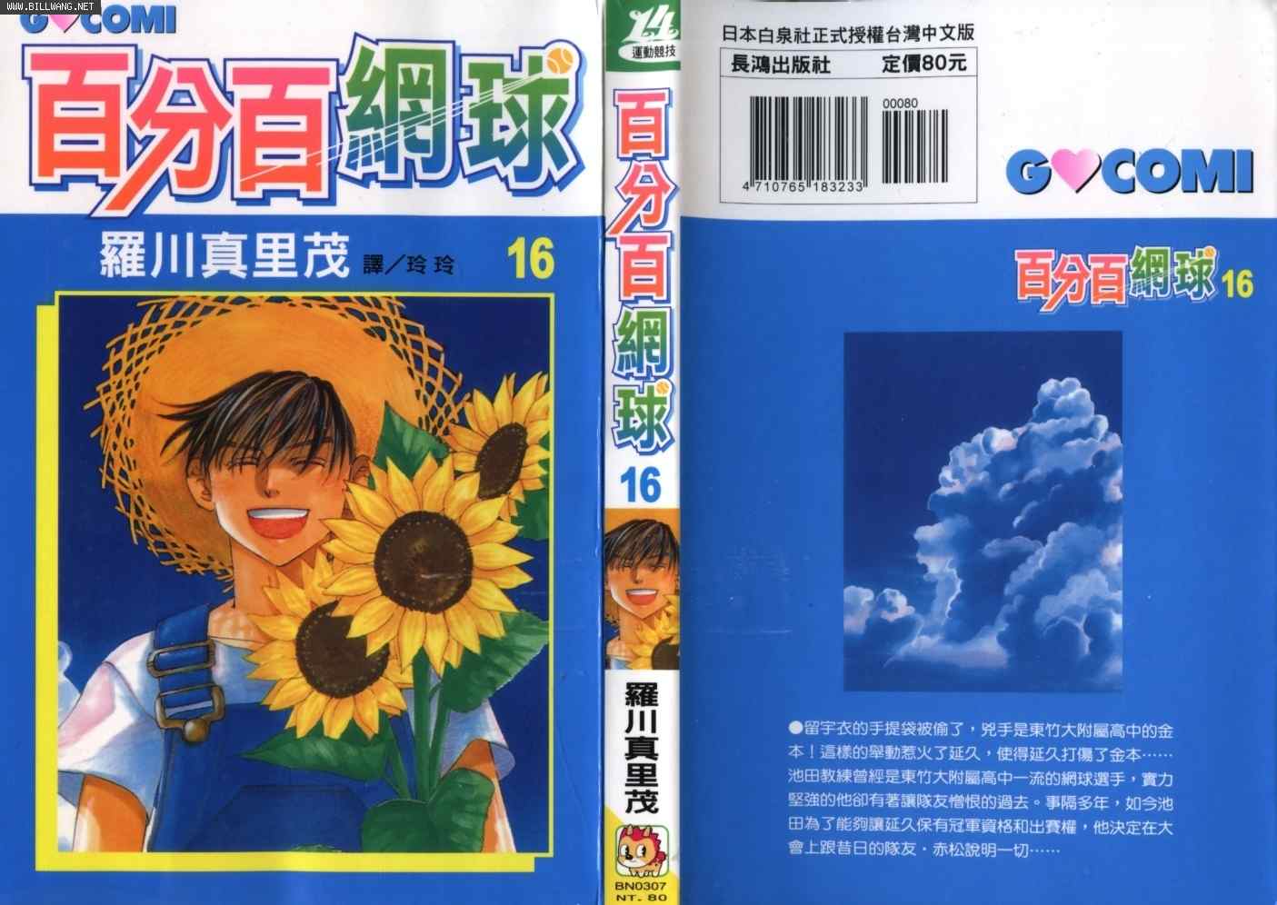 《蓝天下的网球场》漫画 16卷