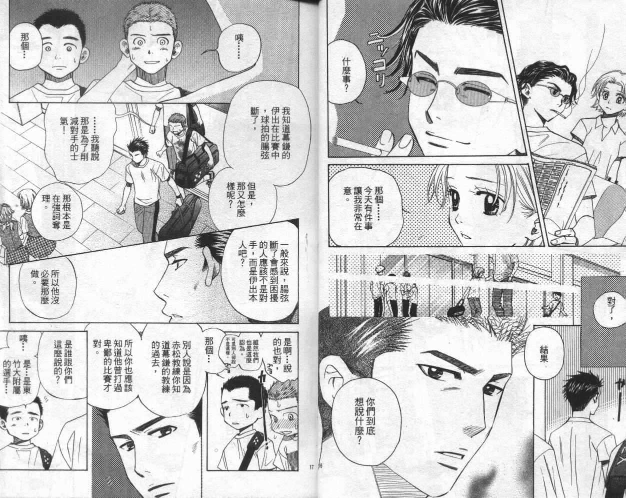 《蓝天下的网球场》漫画 16卷