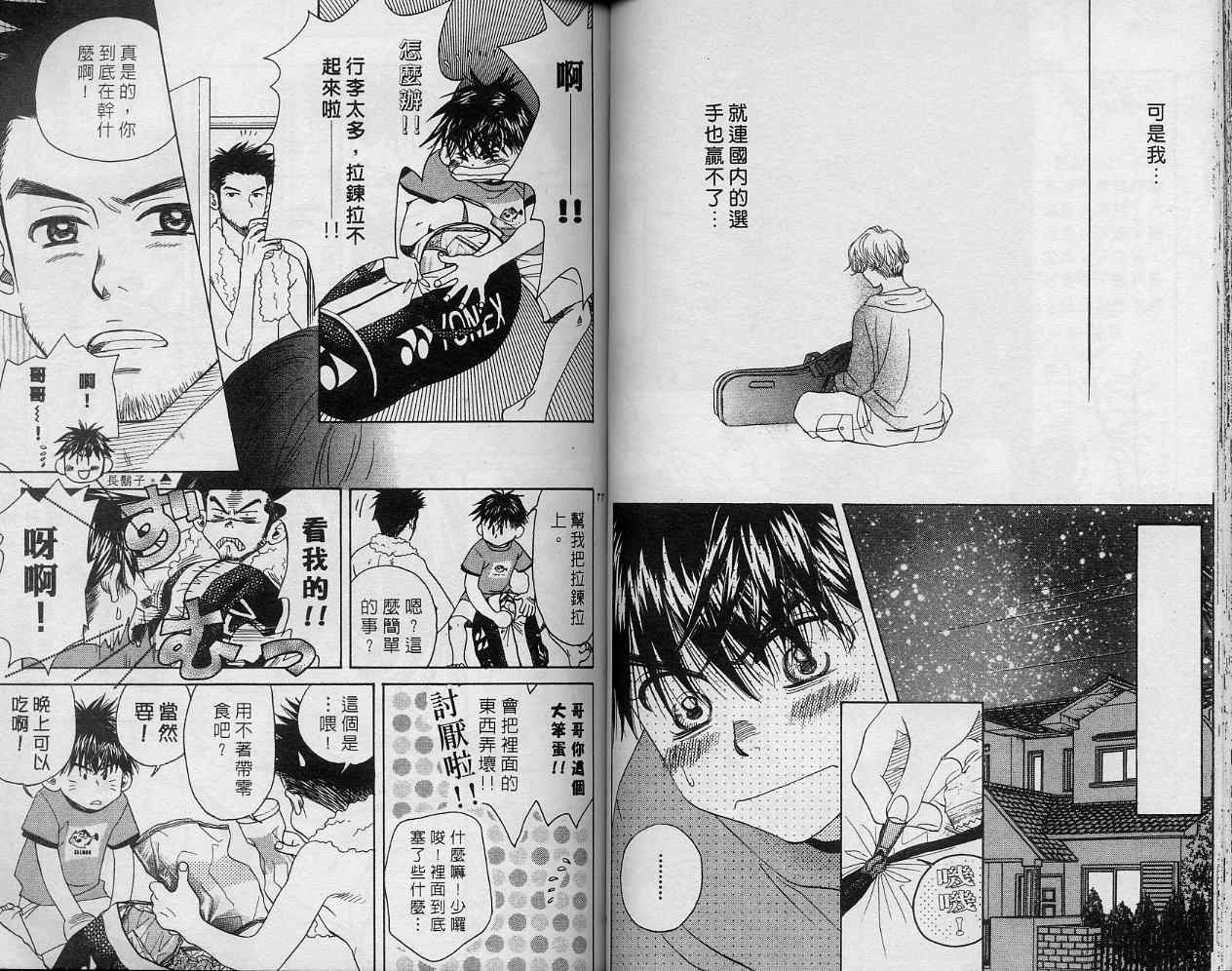 《蓝天下的网球场》漫画 13卷