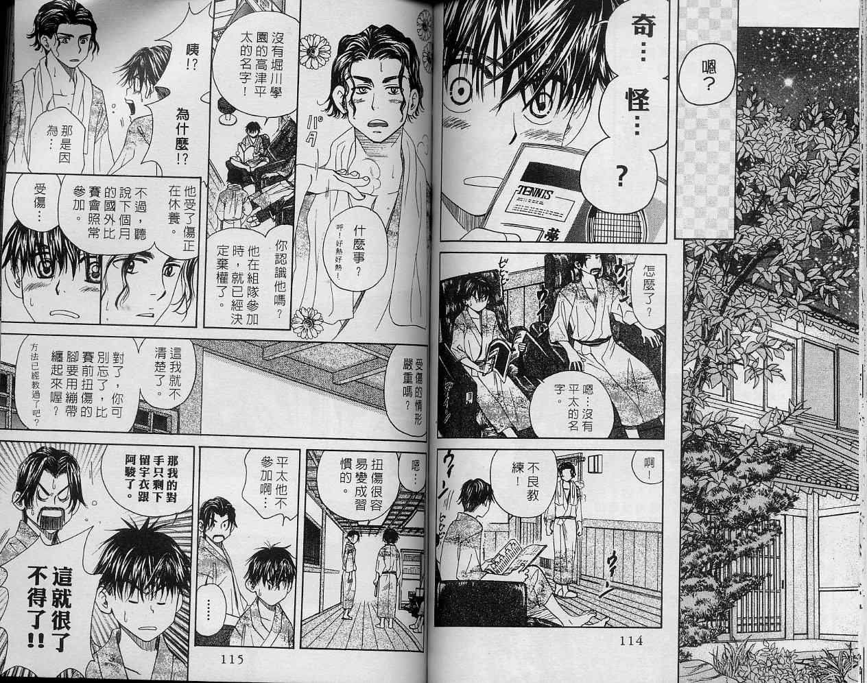 《蓝天下的网球场》漫画 13卷