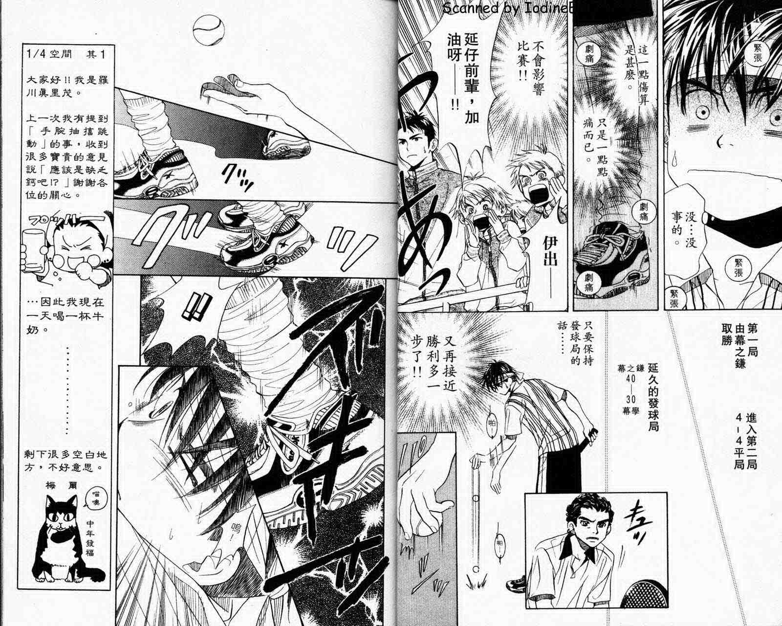 《蓝天下的网球场》漫画 12卷