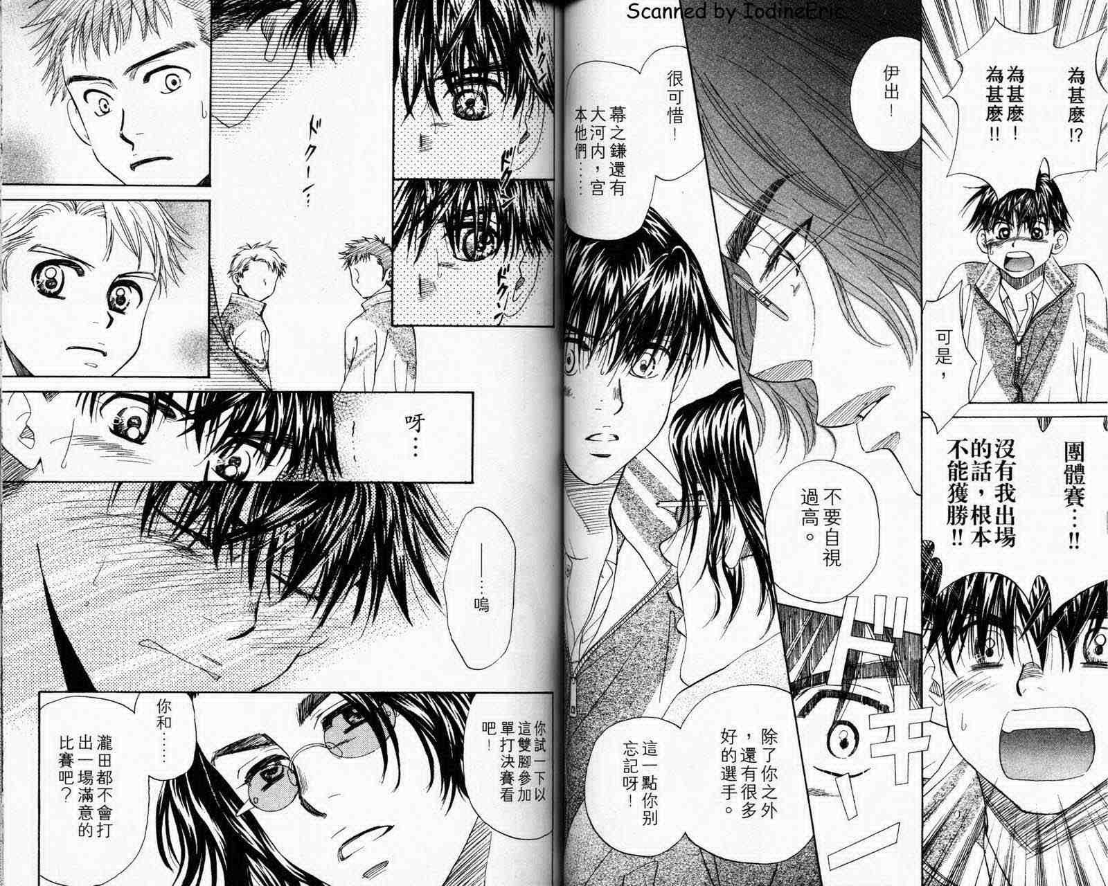 《蓝天下的网球场》漫画 12卷