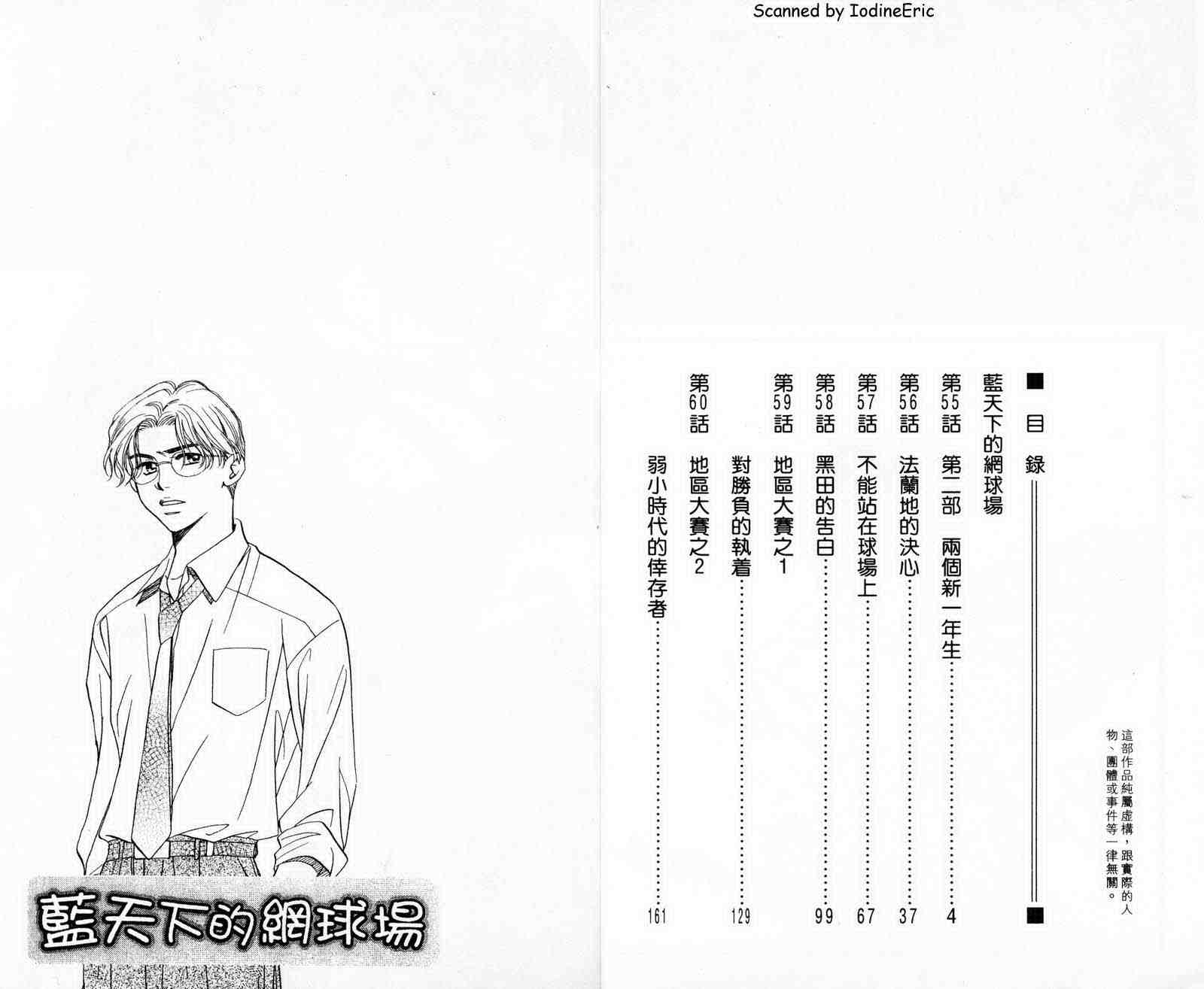 《蓝天下的网球场》漫画 10卷