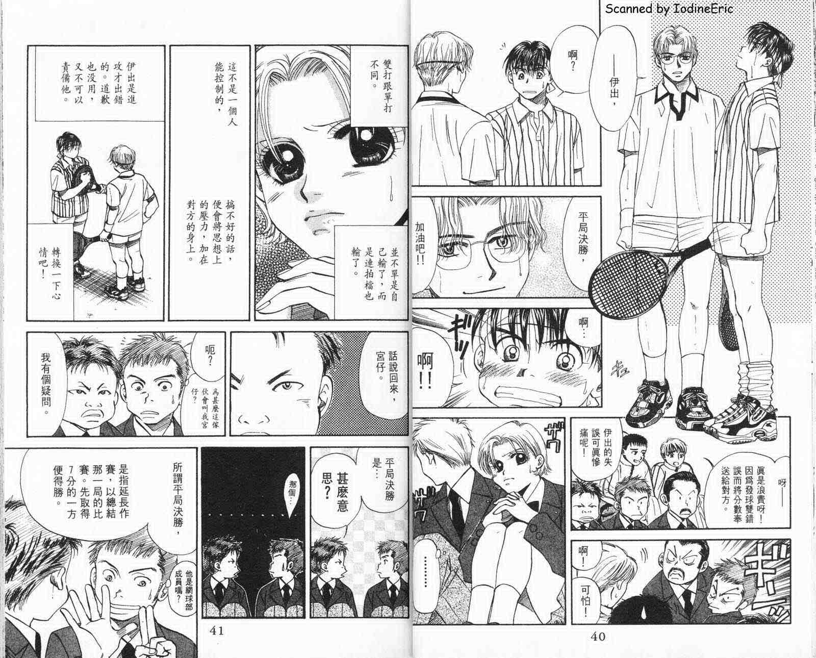 《蓝天下的网球场》漫画 04卷