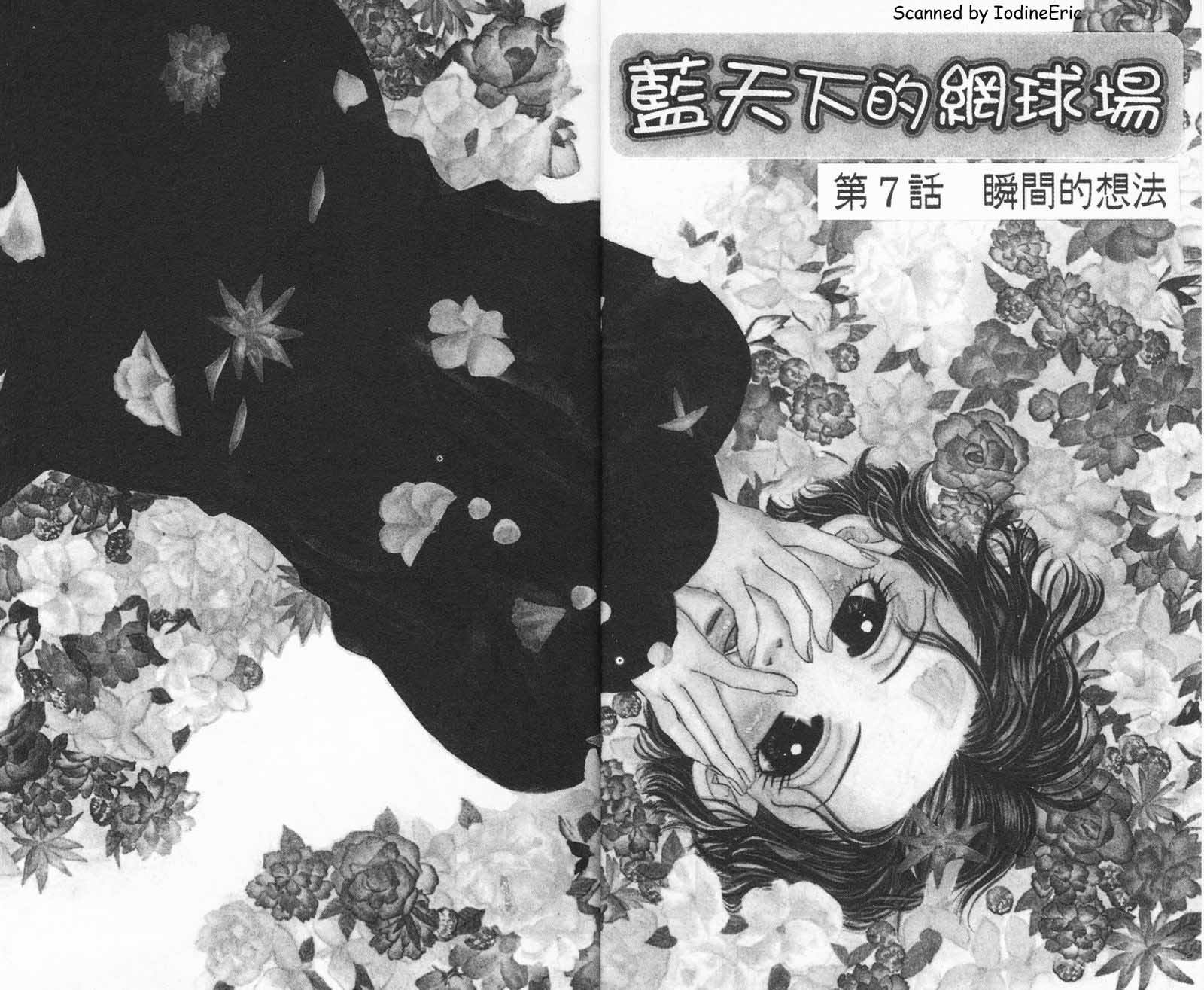 《蓝天下的网球场》漫画 02卷