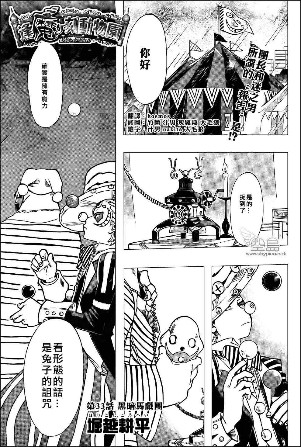 《逢魔时刻动物园》漫画 33集