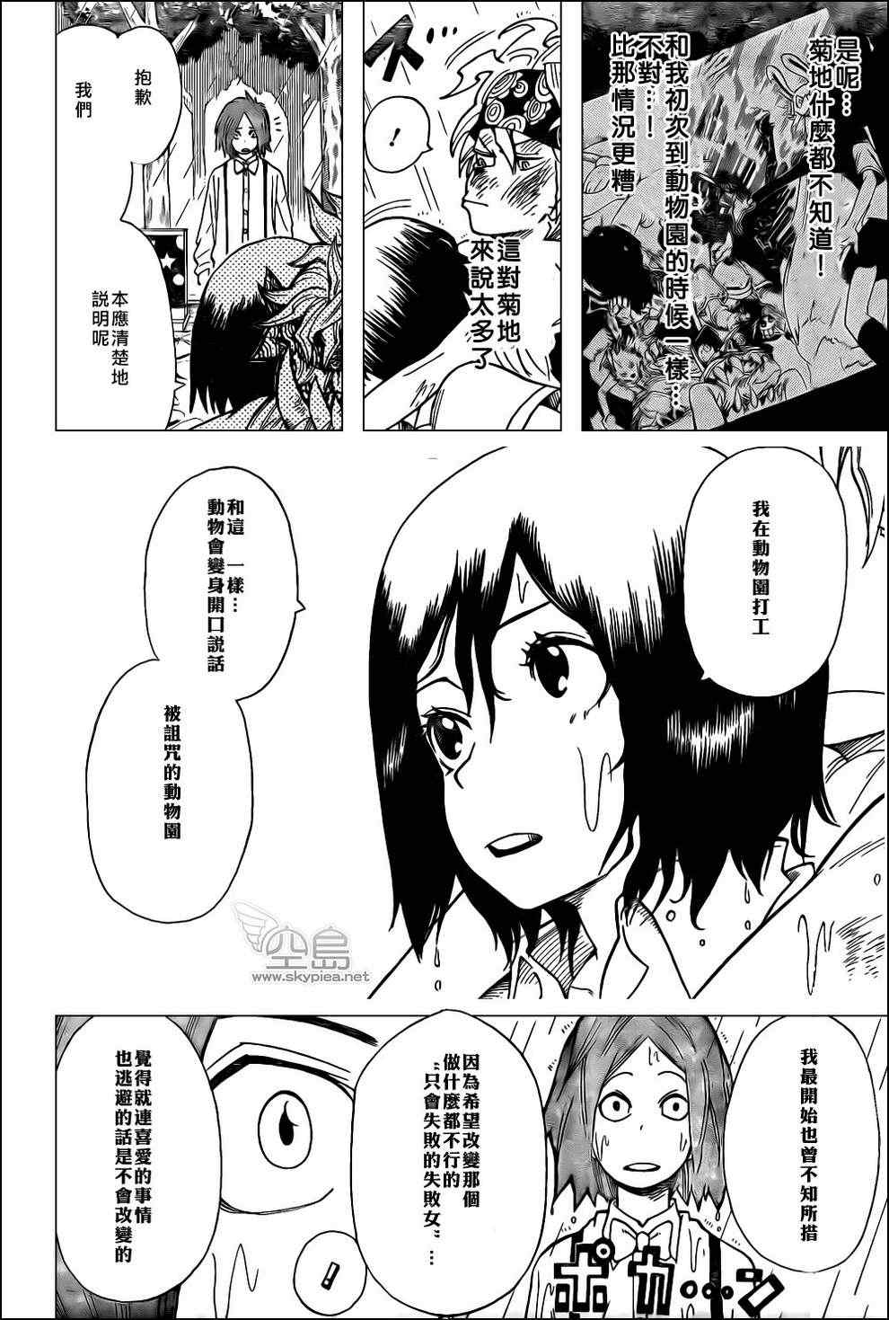 《逢魔时刻动物园》漫画 33集