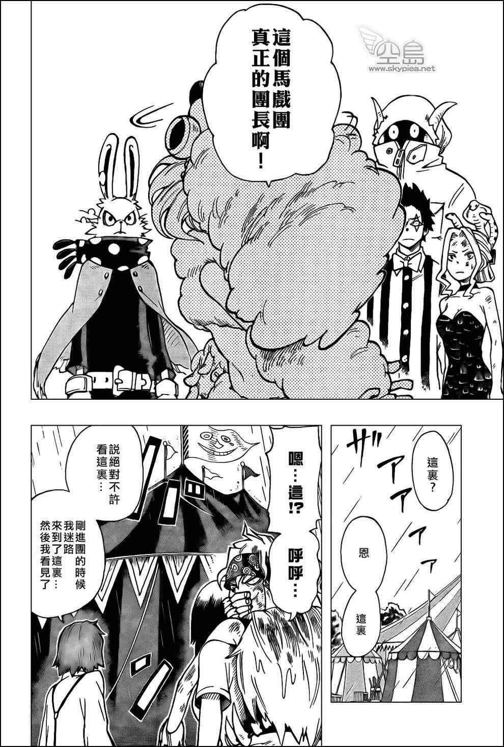 《逢魔时刻动物园》漫画 33集