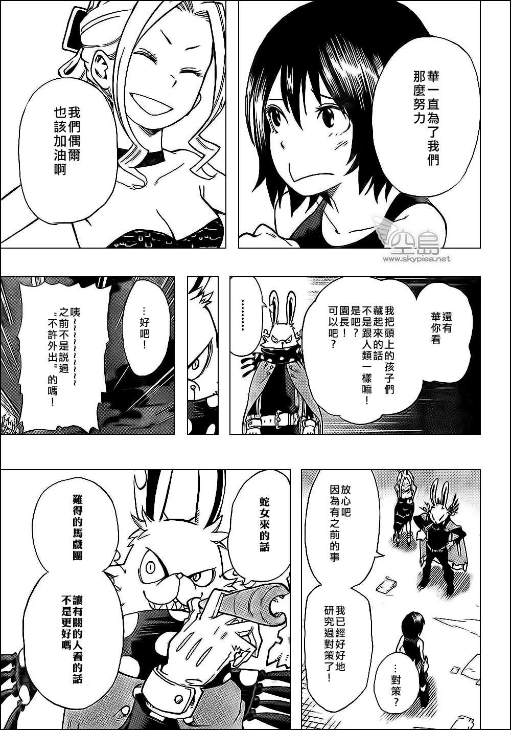 《逢魔时刻动物园》漫画 28集