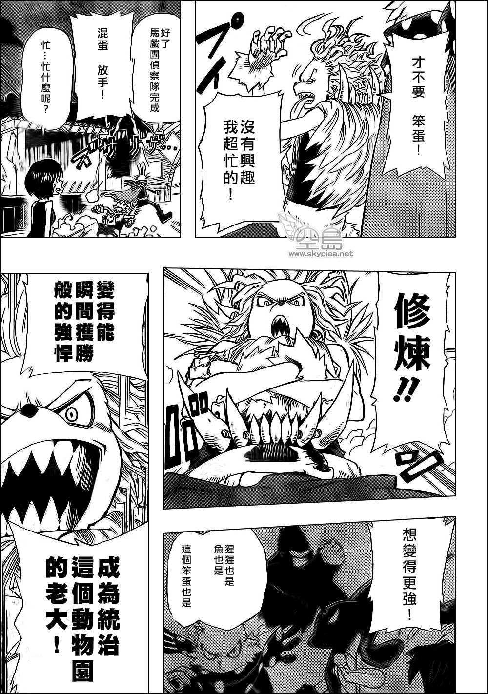 《逢魔时刻动物园》漫画 28集