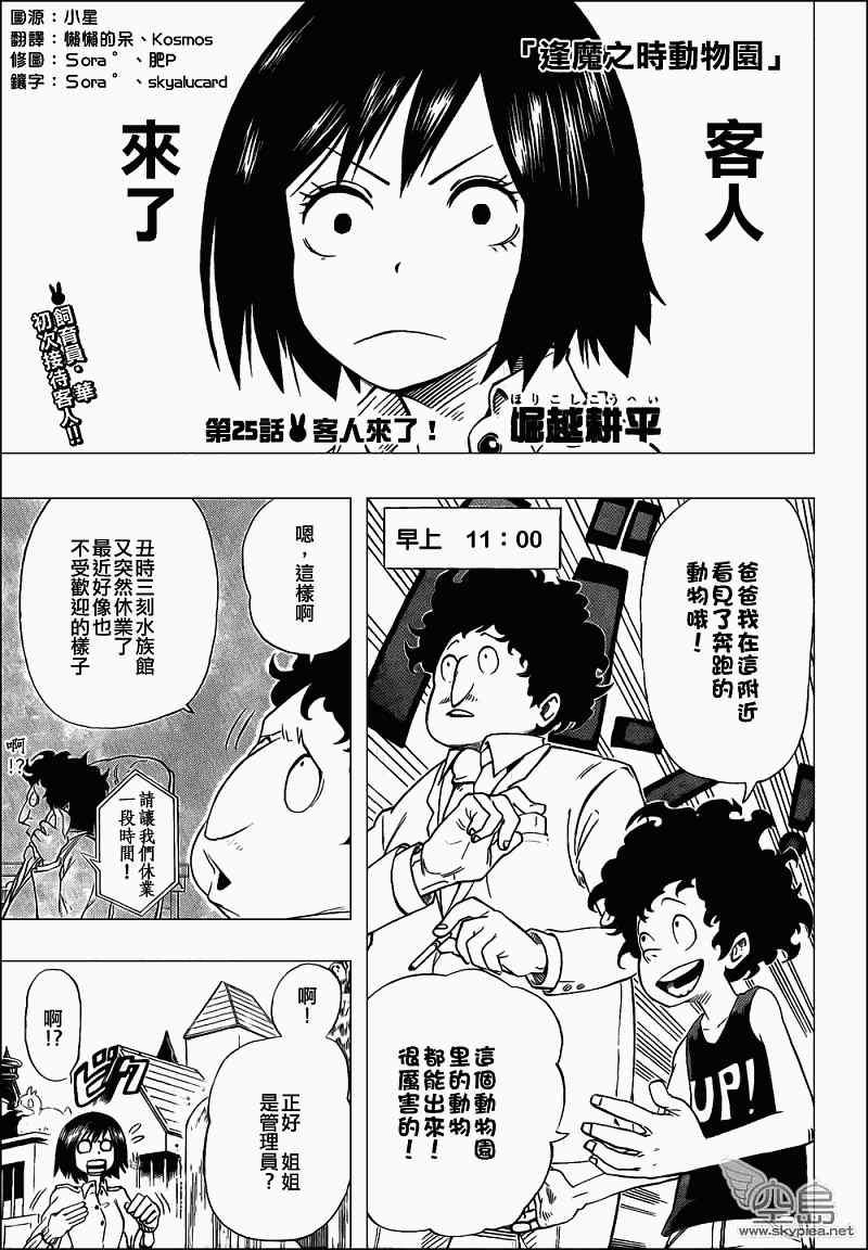 《逢魔时刻动物园》漫画 25集