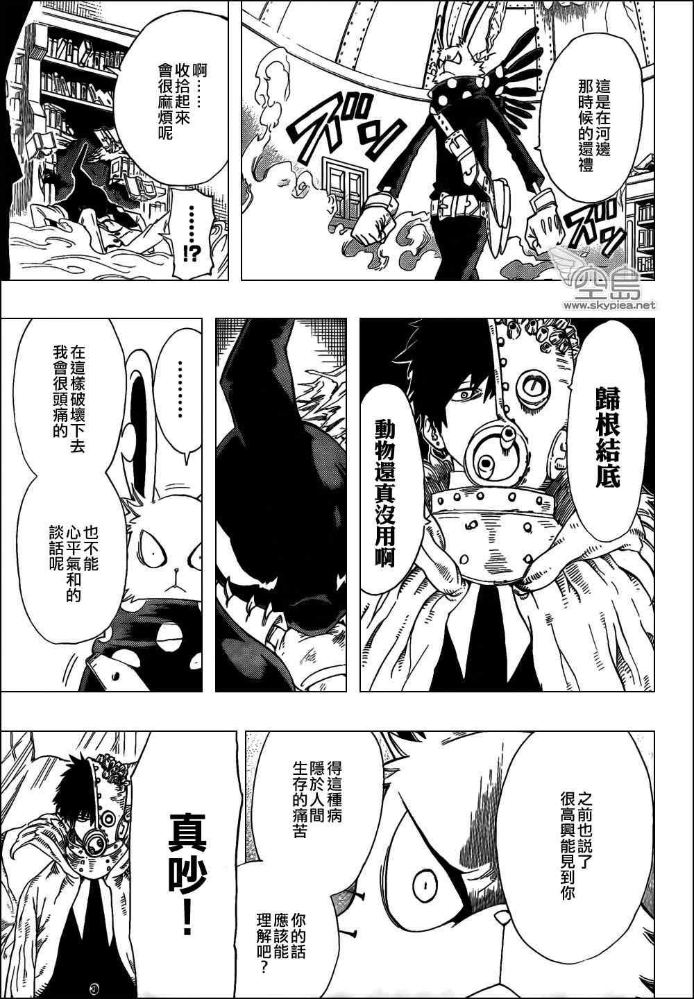 《逢魔时刻动物园》漫画 20集