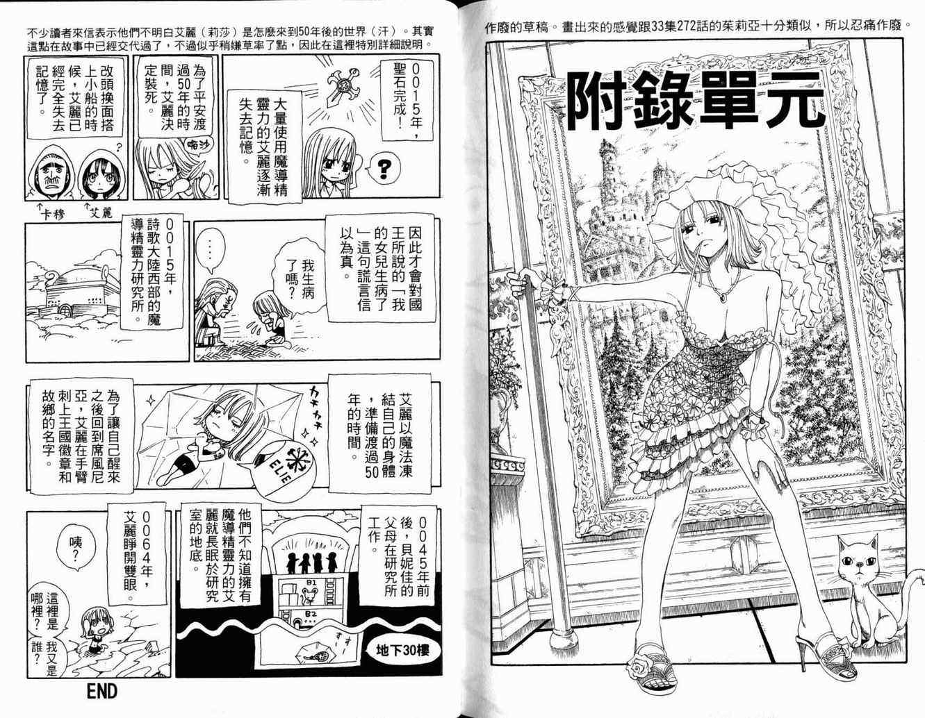 《圣石小子》漫画 34卷