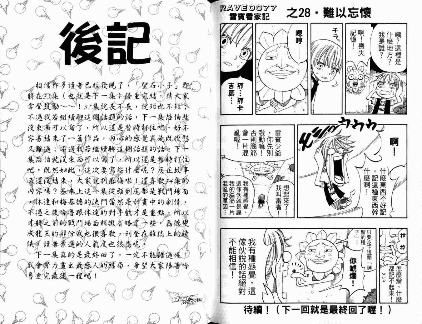 《圣石小子》漫画 34卷