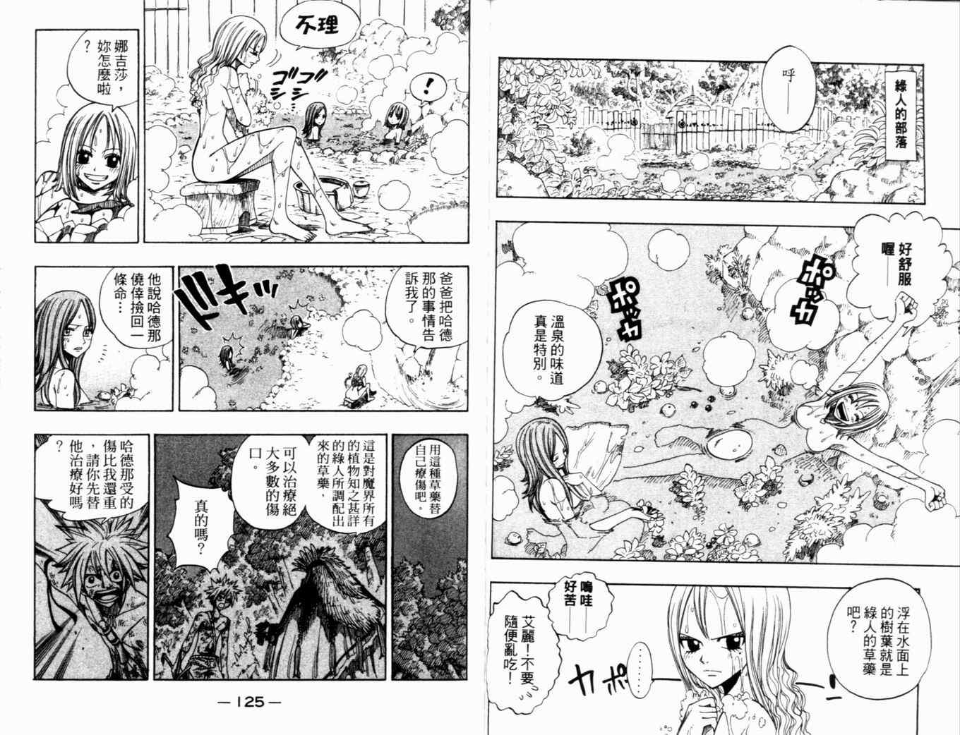 《圣石小子》漫画 28卷