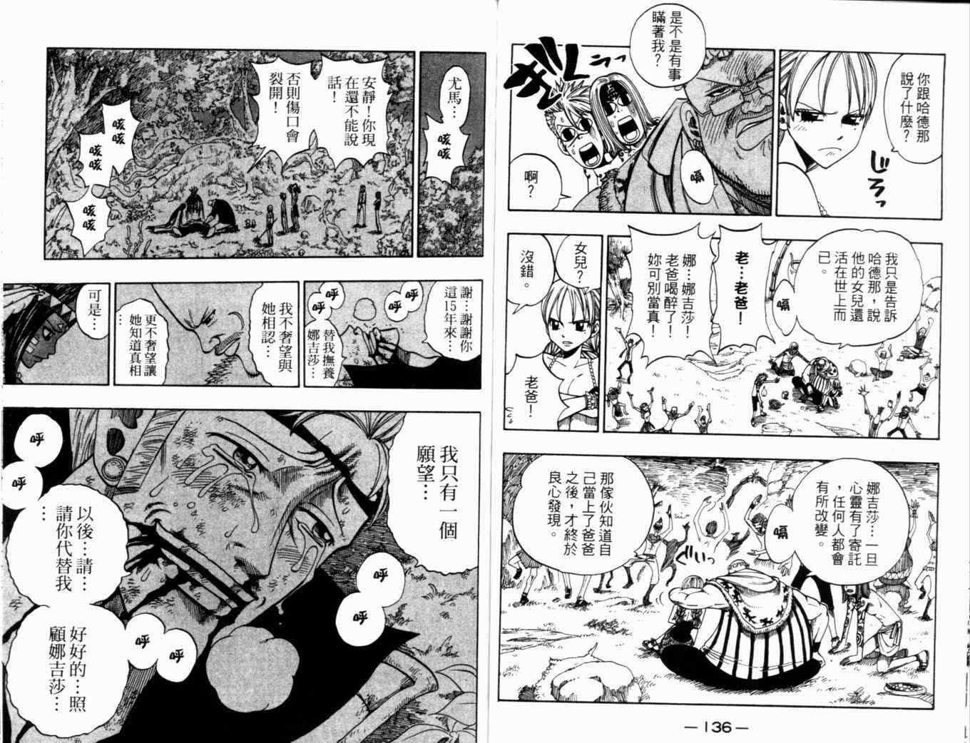 《圣石小子》漫画 28卷