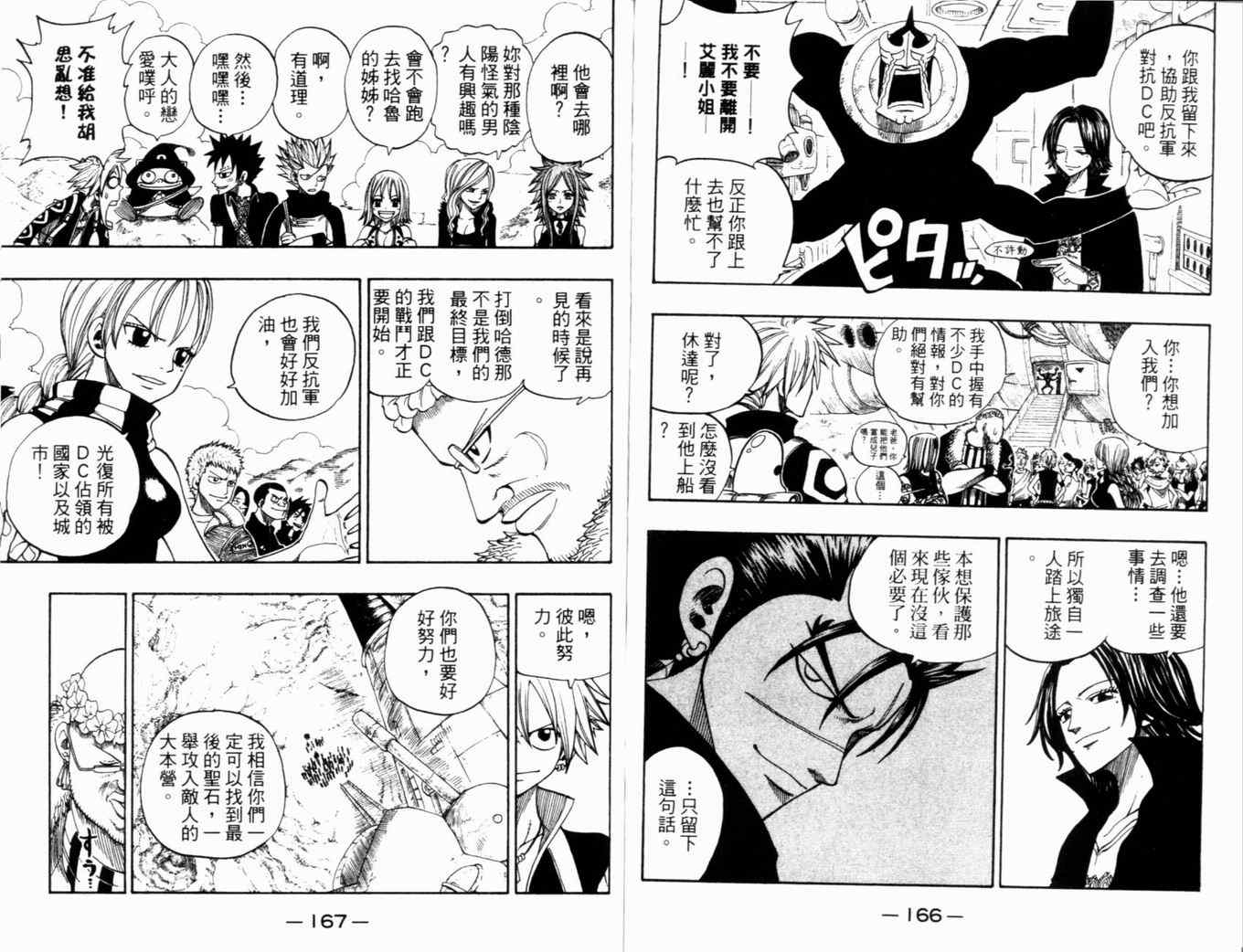 《圣石小子》漫画 28卷