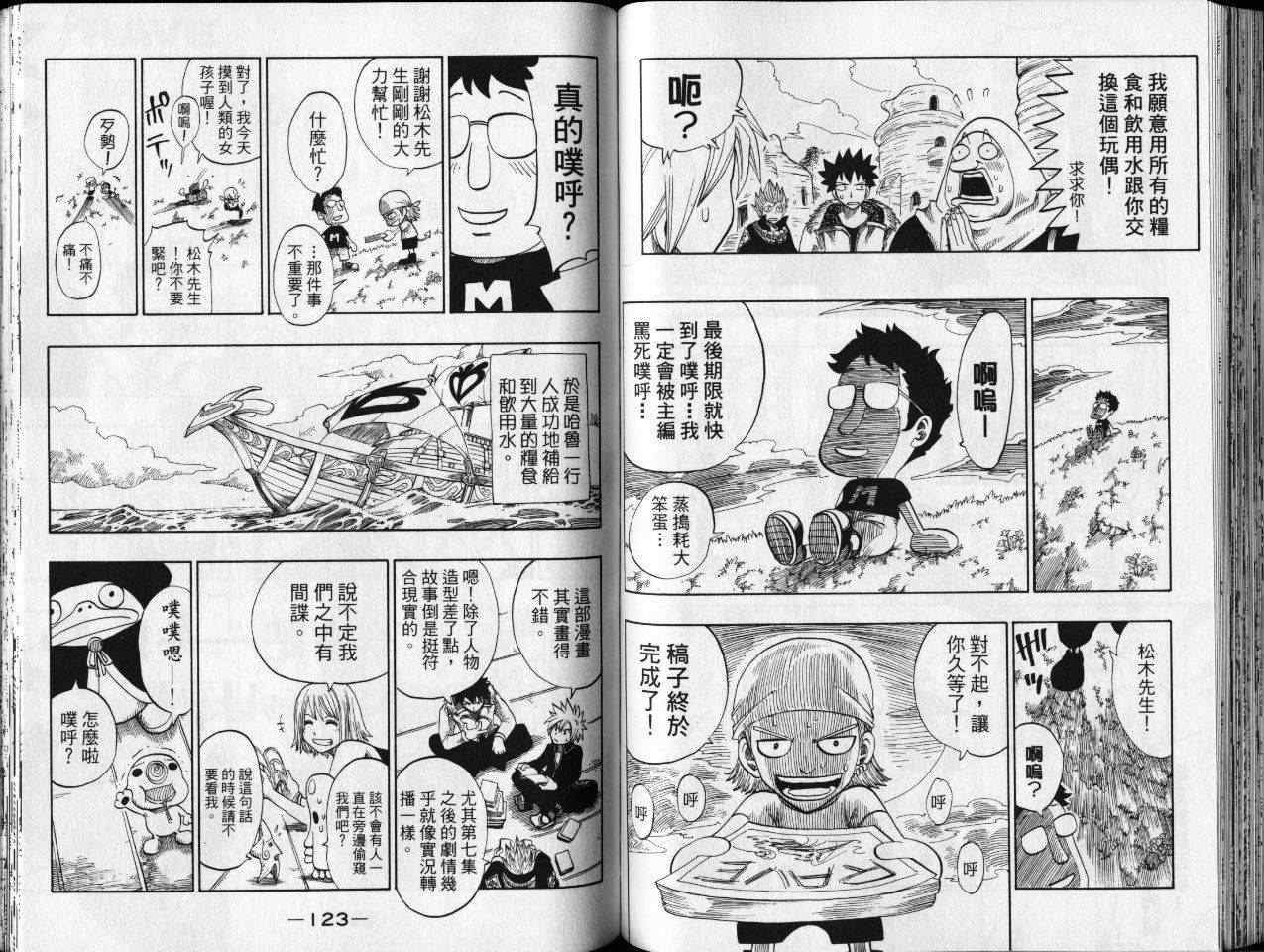 《圣石小子》漫画 18卷