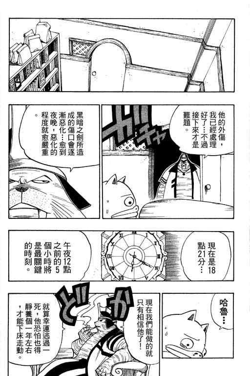 《圣石小子》漫画 16卷