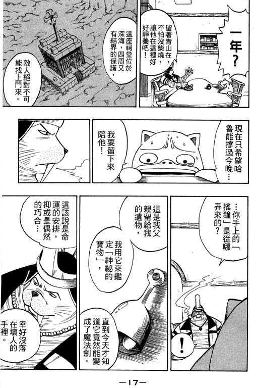 《圣石小子》漫画 16卷