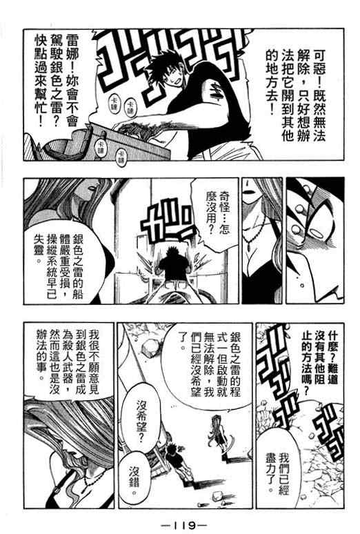 《圣石小子》漫画 16卷