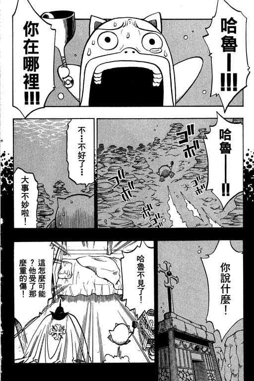 《圣石小子》漫画 16卷